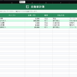 高機能Excel家計簿マクロ（自動集計＆グラフ生成版）｜経理効率化シリーズ