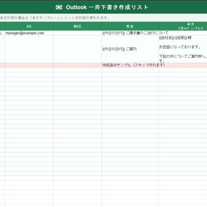 【Excel×Outlook】メール一括下書き作成マクロ（差し込みフィールド・添付ファイル対応）｜経理効率化シリーズ