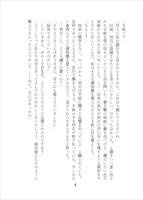 愛しているといって
