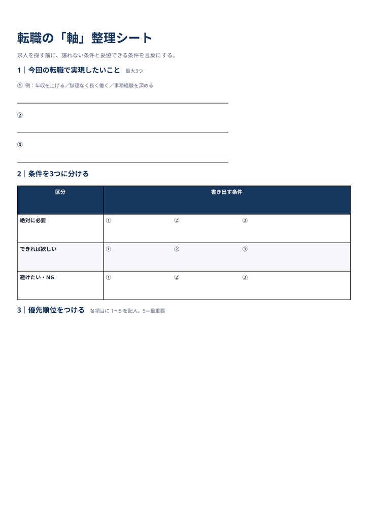 就職・転職で後悔しないための判断シート10点セット｜求人比較・応募管理・面接対策【障がい者雇用でも使える】