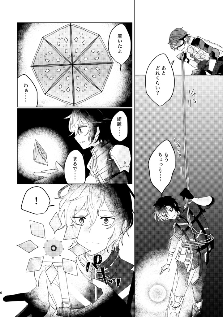 ワールズエンド・スーパーノヴァ