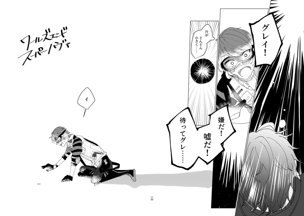 ワールズエンド・スーパーノヴァ