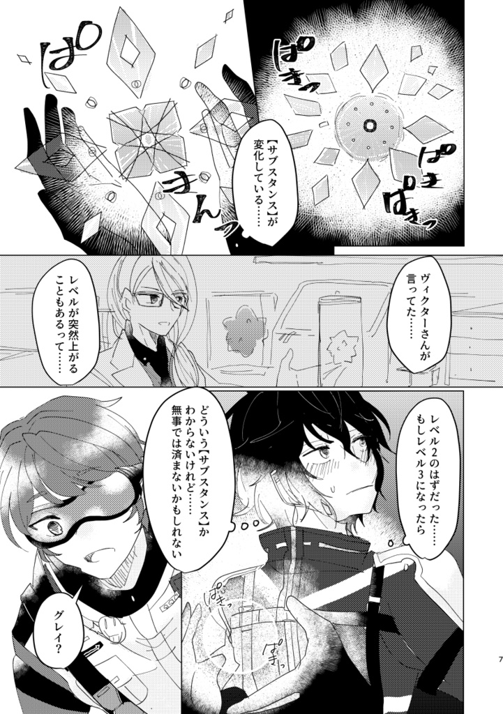 ワールズエンド・スーパーノヴァ