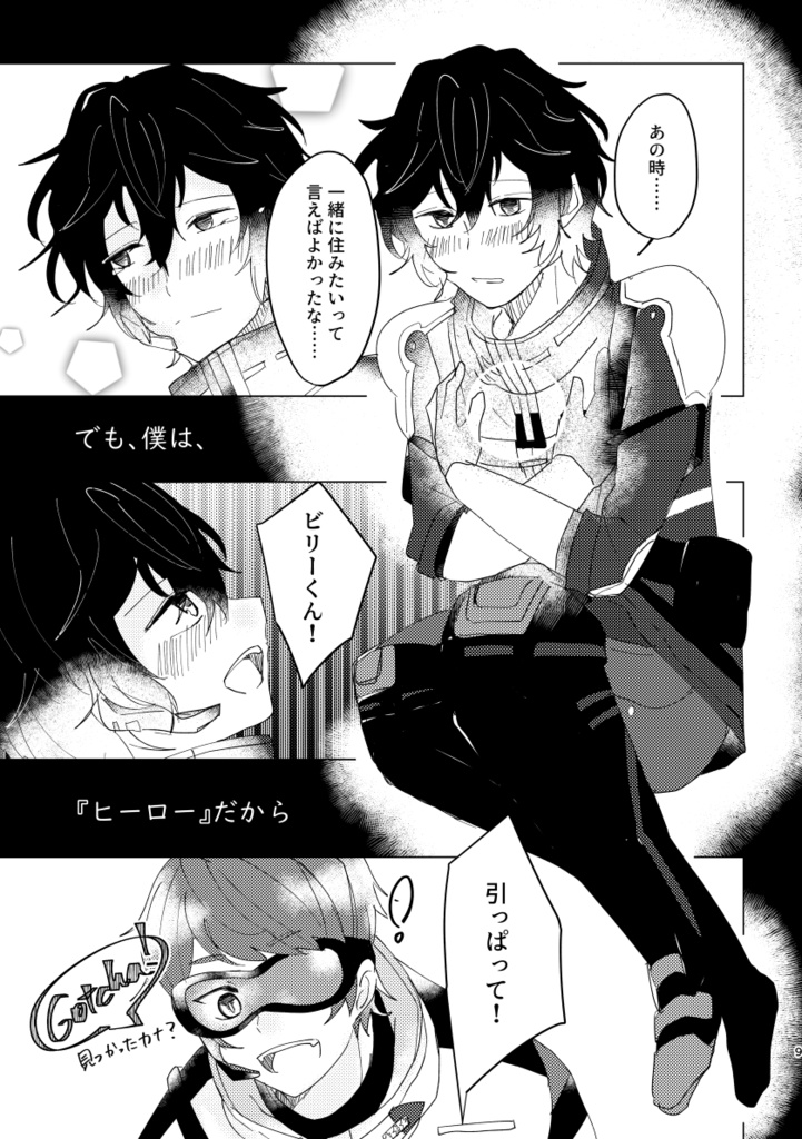 ワールズエンド・スーパーノヴァ