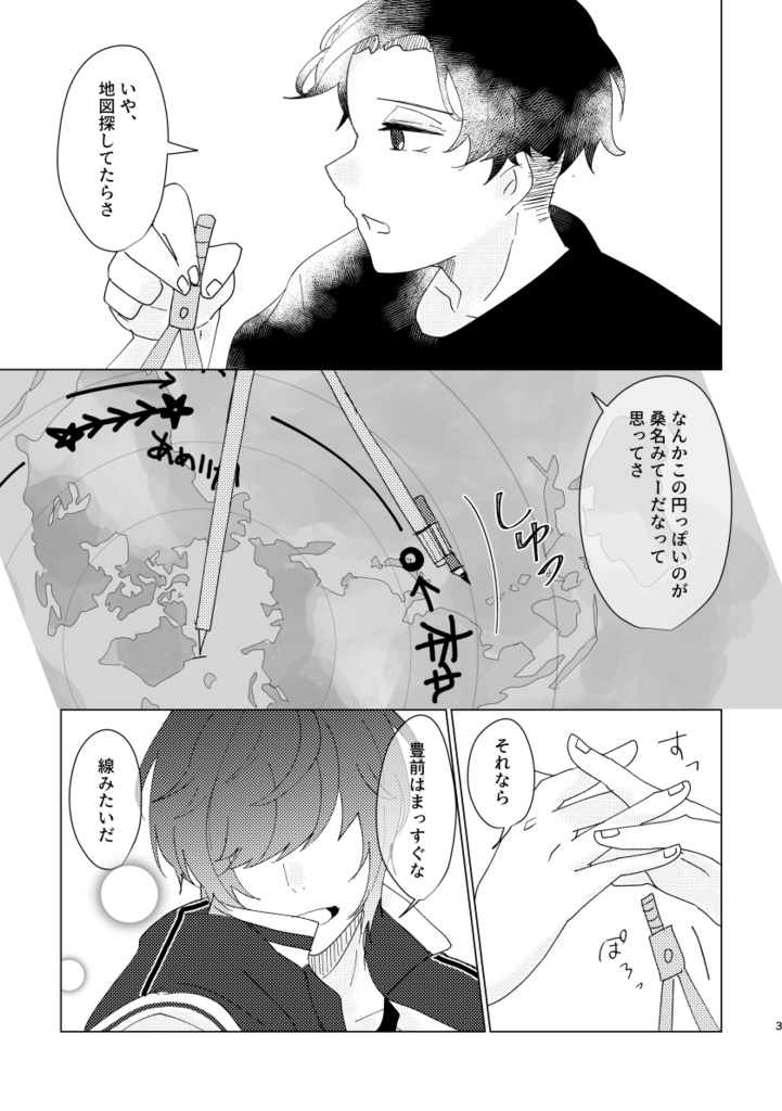 僕らの世界の終わり方