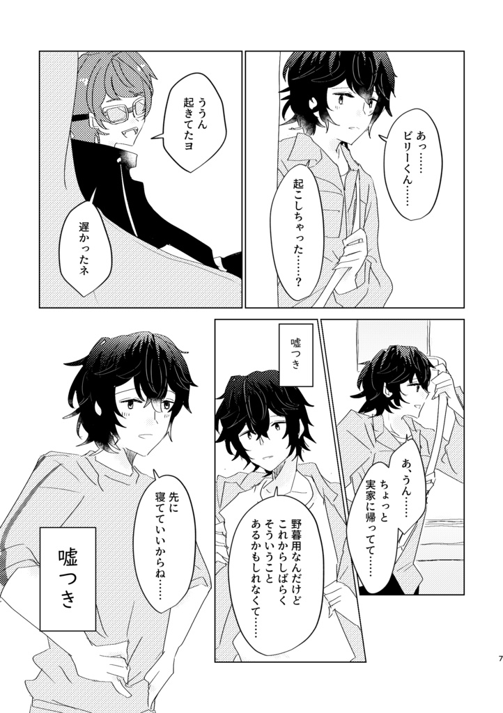 キミがいてもいなくても