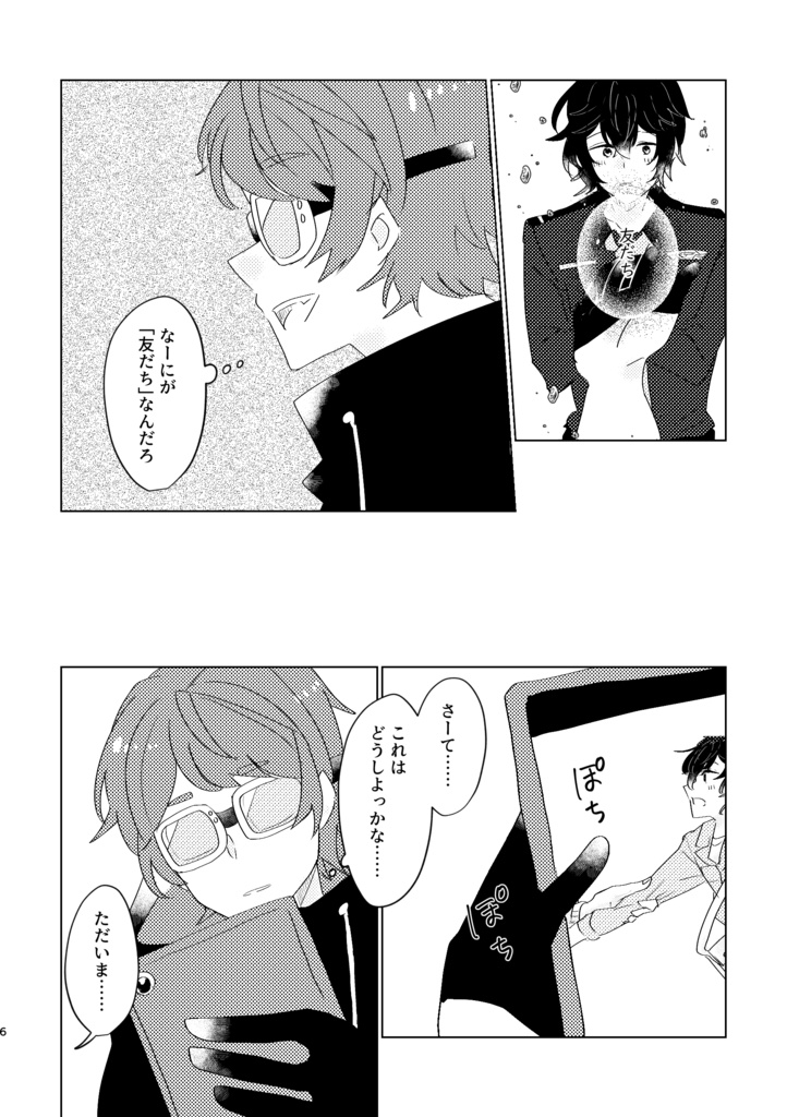 キミがいてもいなくても