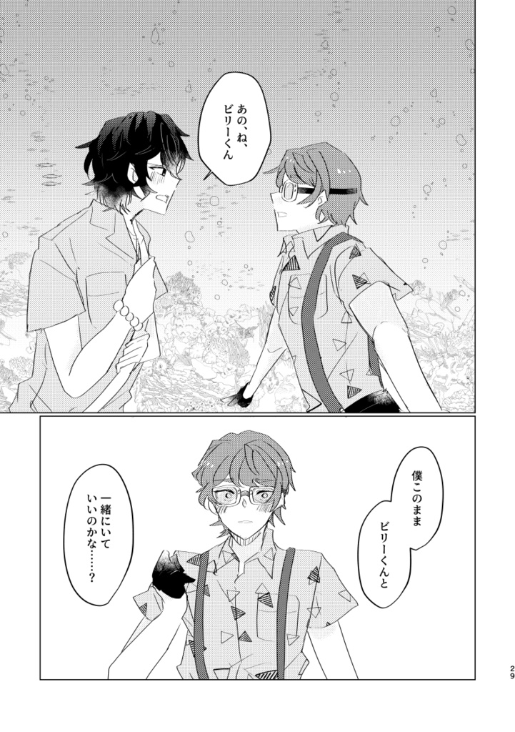 すいようび、きみにうたうあいのうた