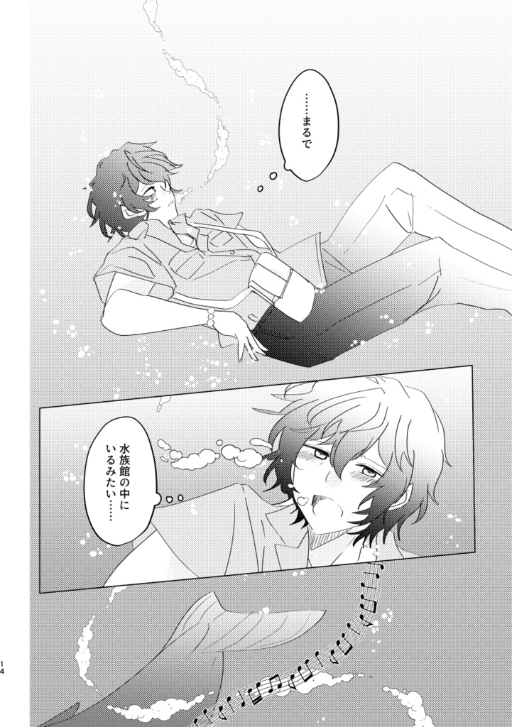 すいようび、きみにうたうあいのうた