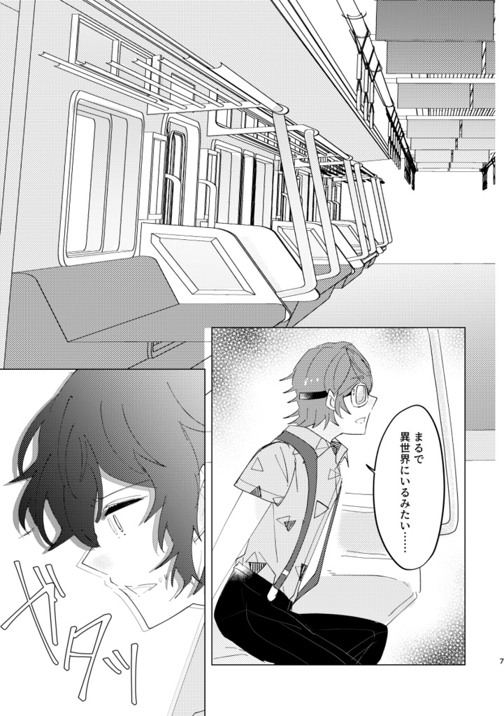 すいようび、きみにうたうあいのうた