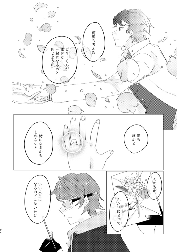 すいようび、きみにうたうあいのうた