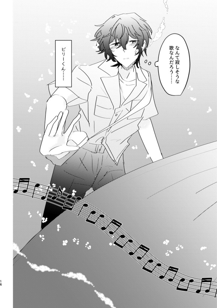 すいようび、きみにうたうあいのうた