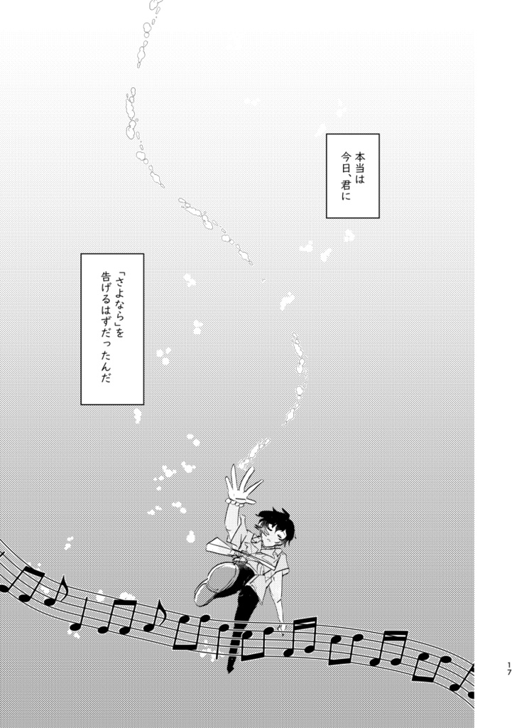 すいようび、きみにうたうあいのうた