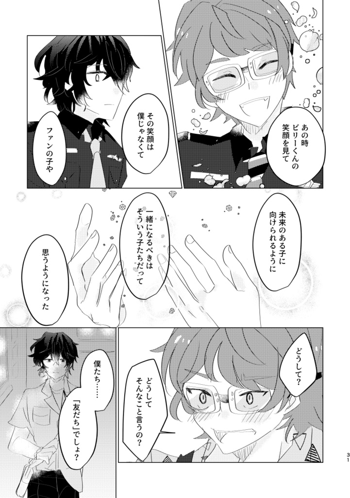 すいようび、きみにうたうあいのうた