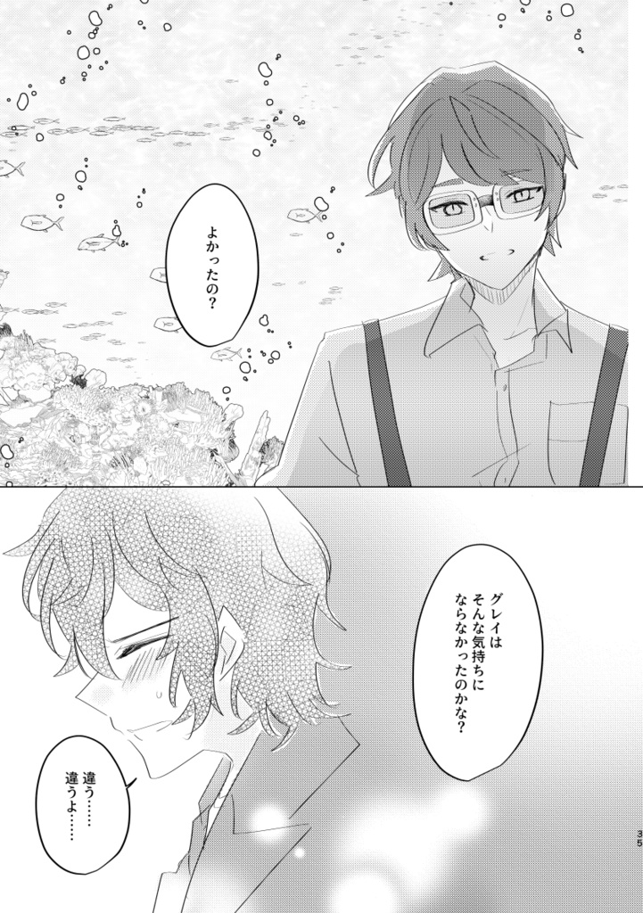 すいようび、きみにうたうあいのうた