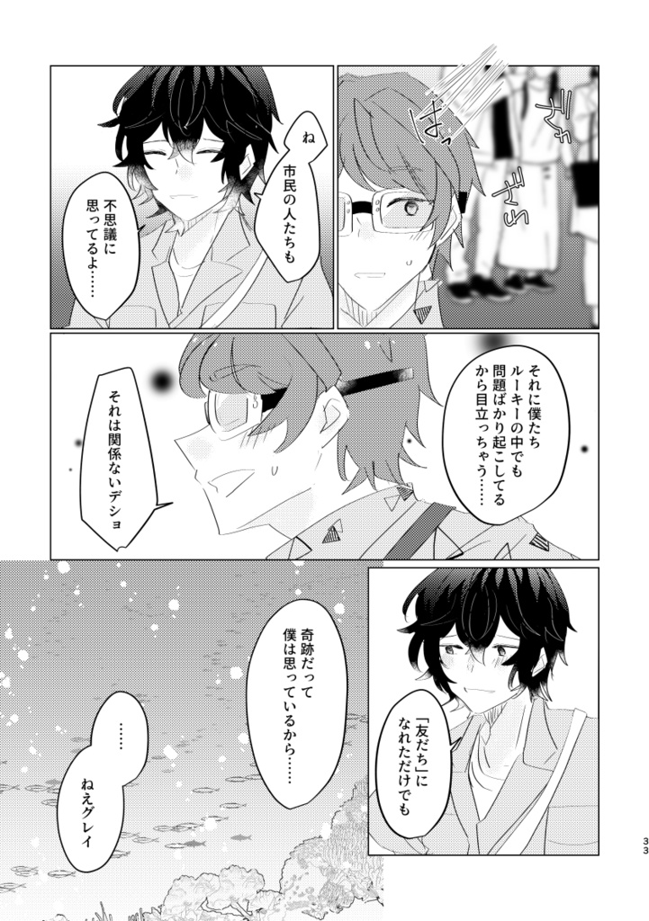 すいようび、きみにうたうあいのうた