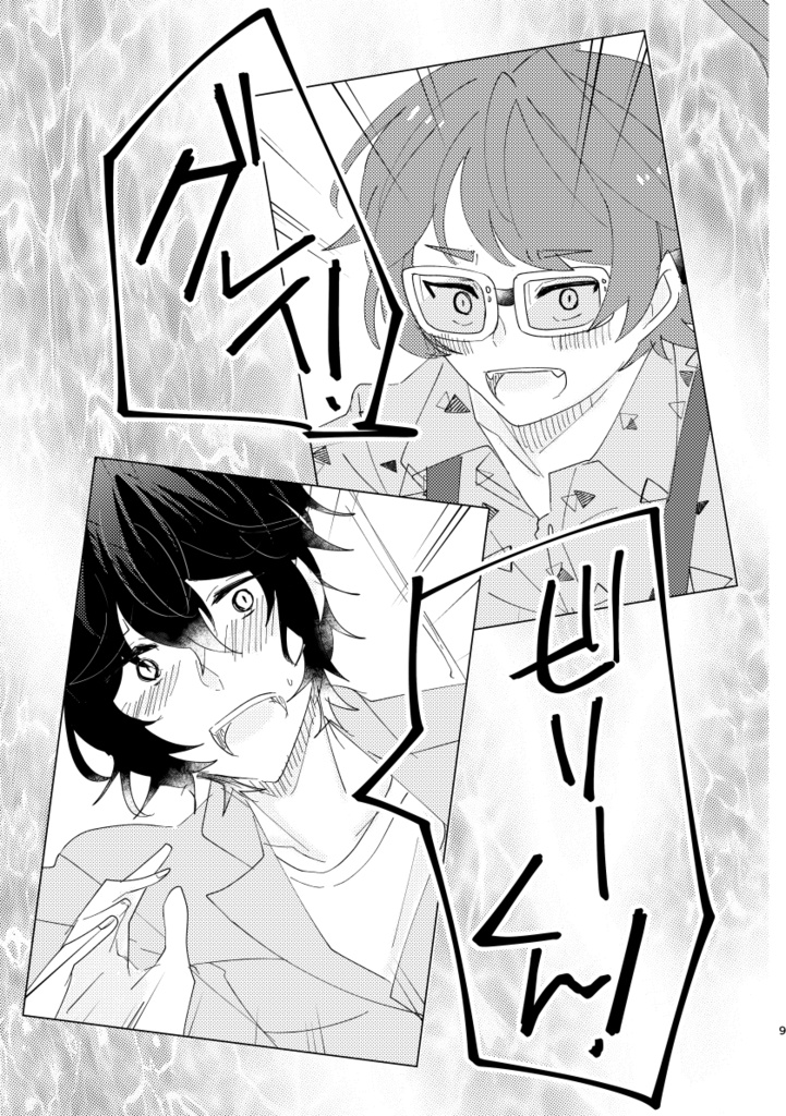 すいようび、きみにうたうあいのうた