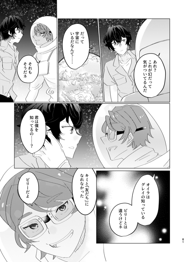 すいようび、きみにうたうあいのうた