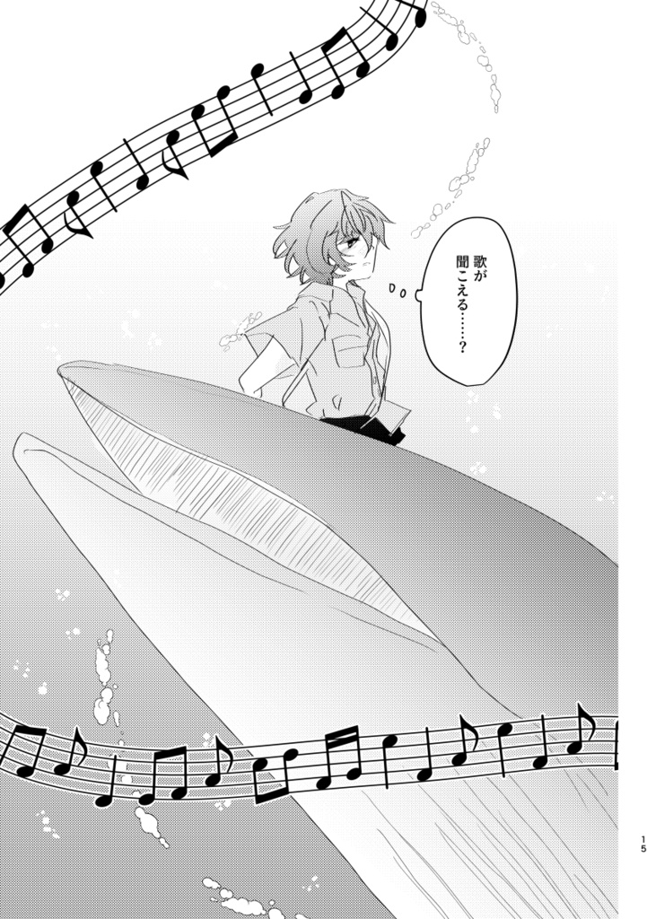 すいようび、きみにうたうあいのうた