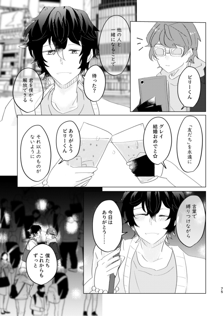 すいようび、きみにうたうあいのうた