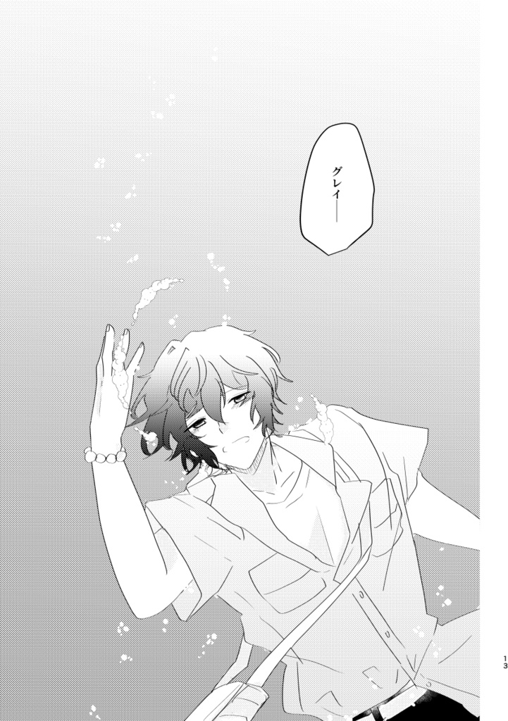 すいようび、きみにうたうあいのうた