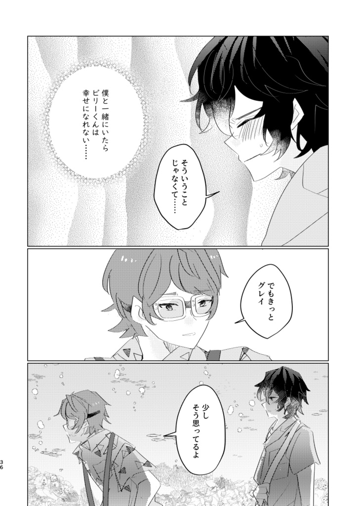 すいようび、きみにうたうあいのうた