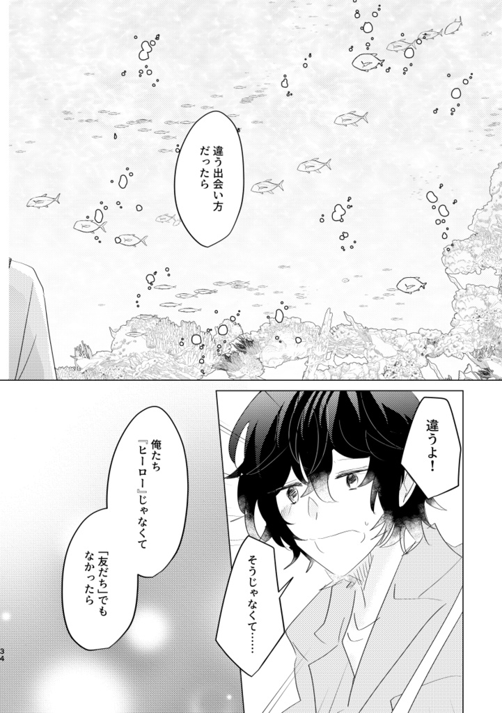 すいようび、きみにうたうあいのうた