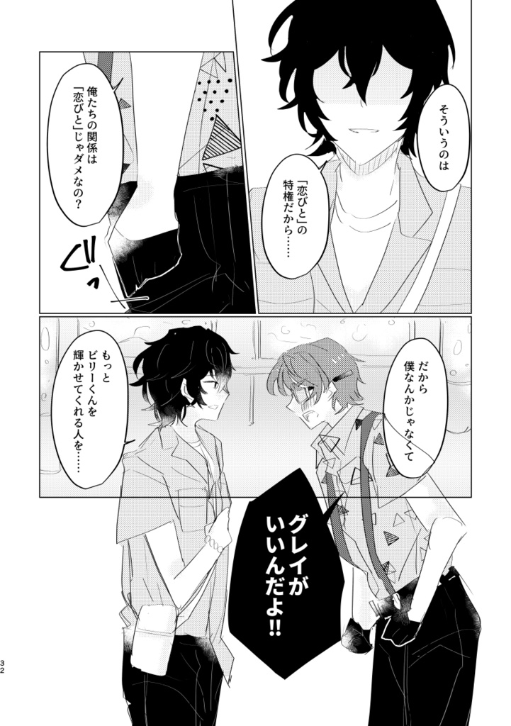 すいようび、きみにうたうあいのうた