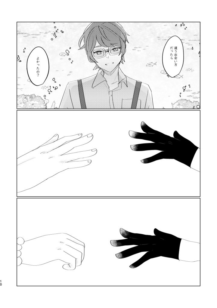 すいようび、きみにうたうあいのうた