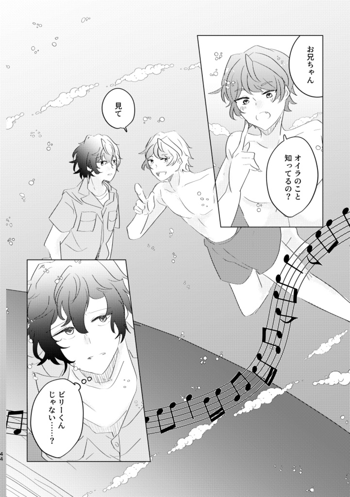 すいようび、きみにうたうあいのうた