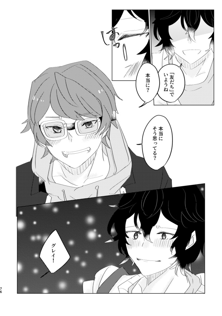 すいようび、きみにうたうあいのうた