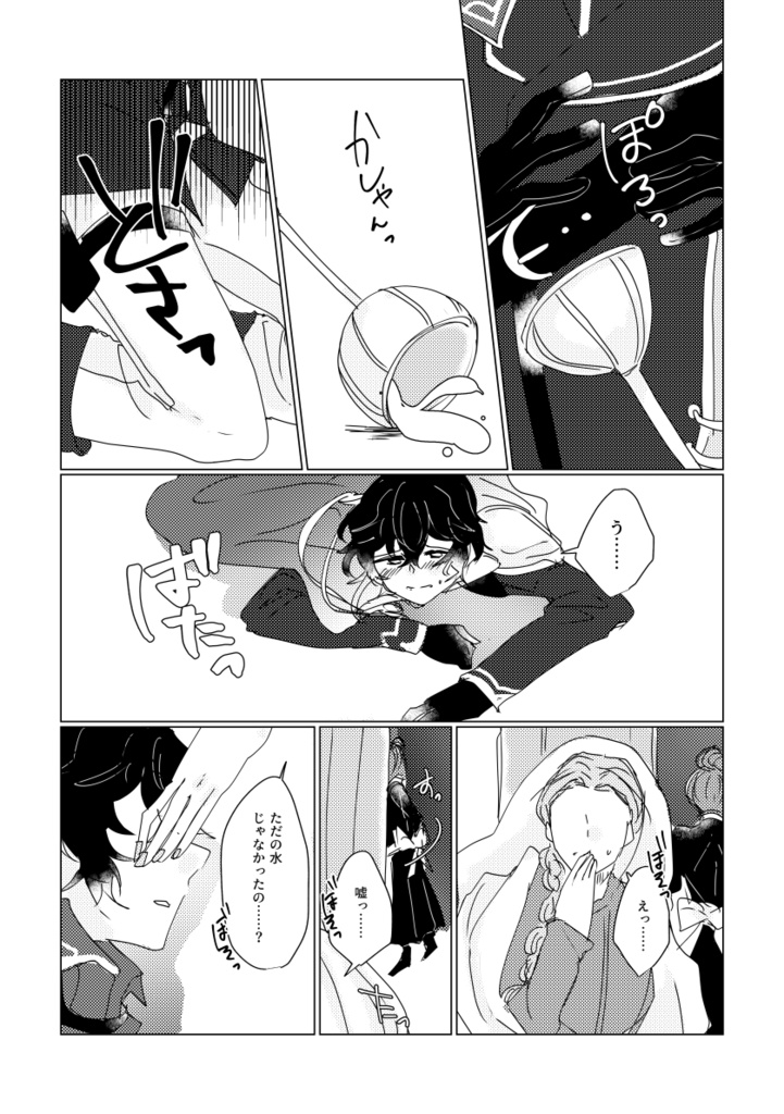 ありきたりなハッピーエンドなんかいらない