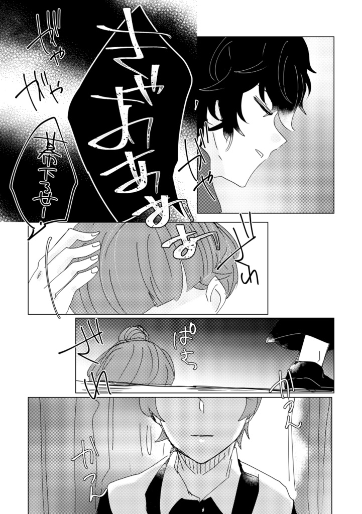 ありきたりなハッピーエンドなんかいらない