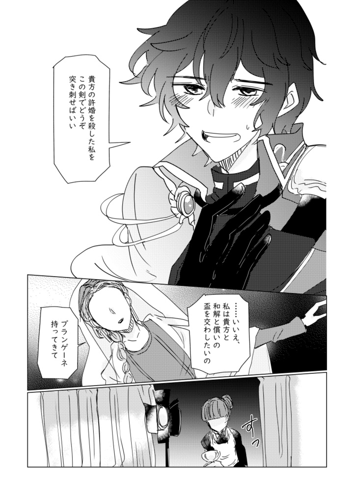 ありきたりなハッピーエンドなんかいらない