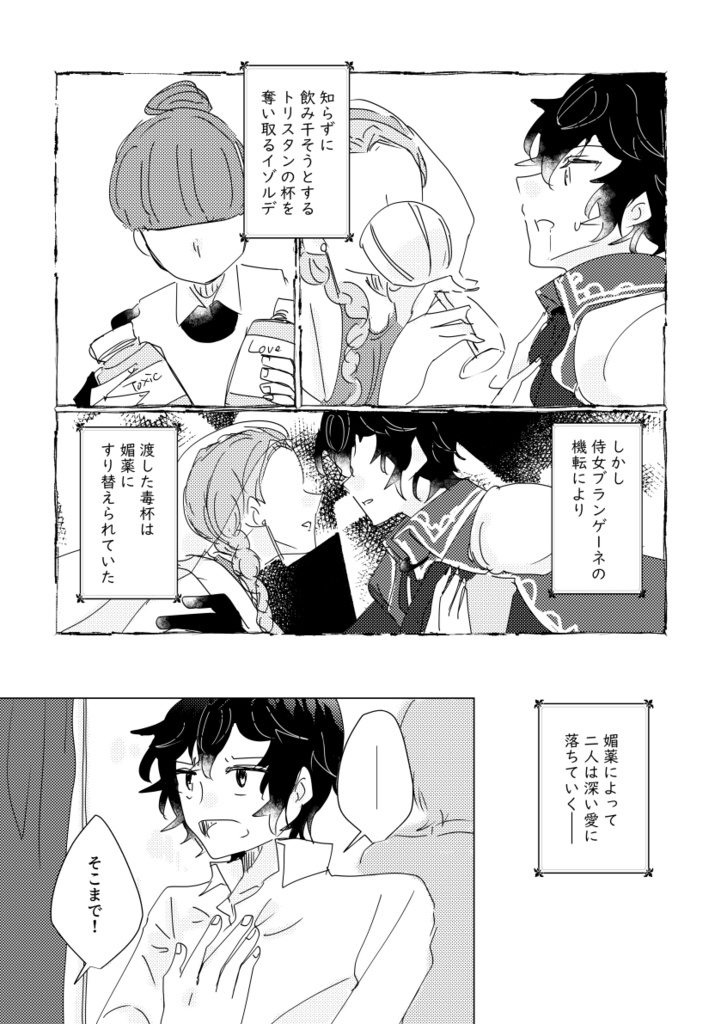 ありきたりなハッピーエンドなんかいらない