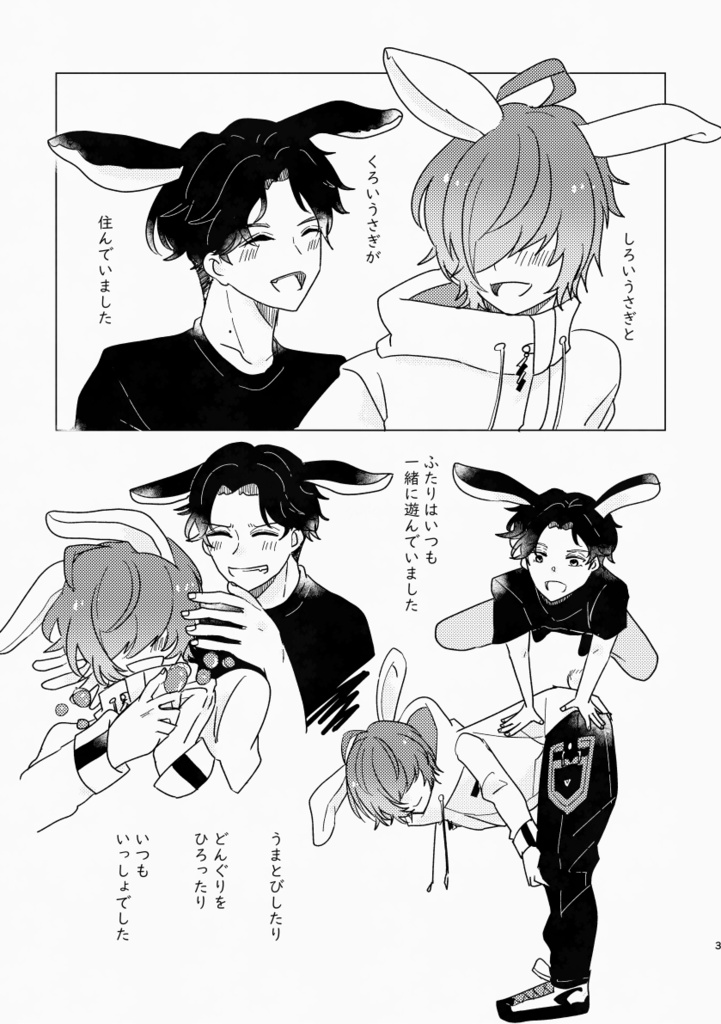 しろいうさぎとくろいうさぎ