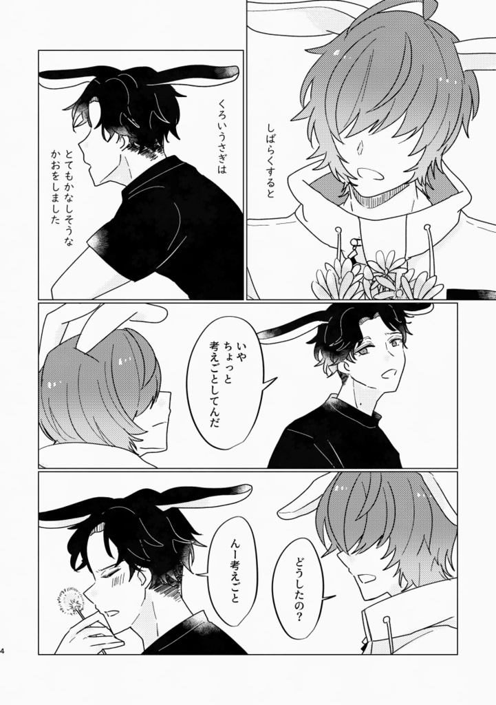 しろいうさぎとくろいうさぎ