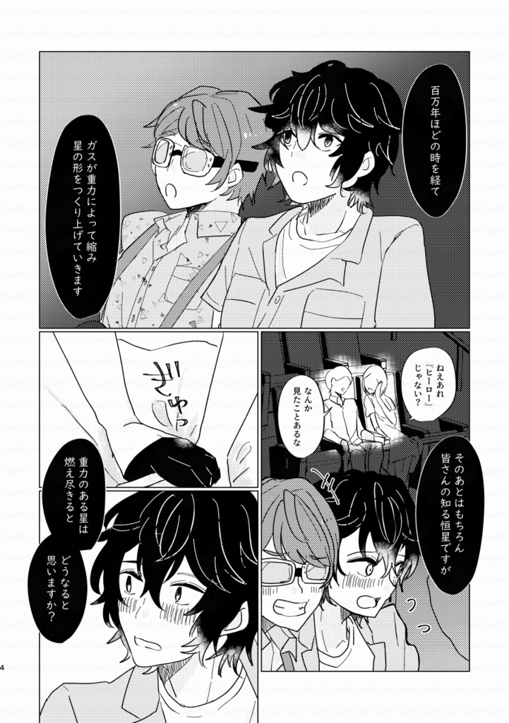 ここは 一時 宇宙