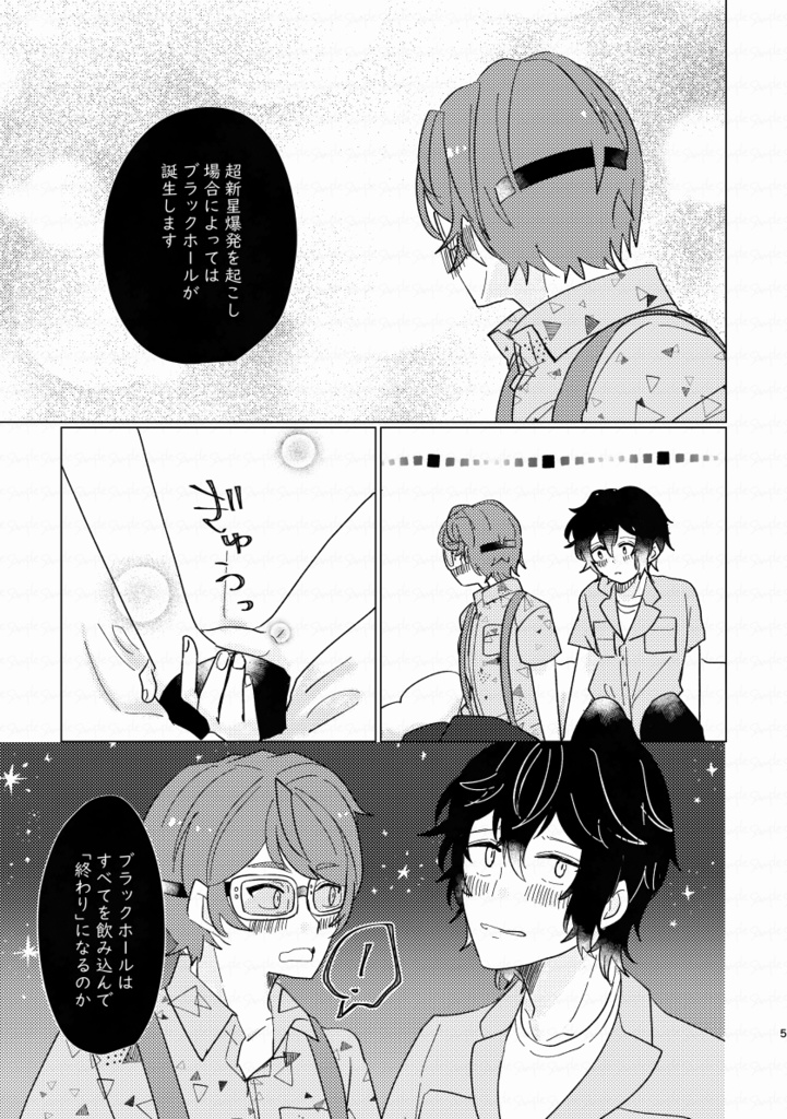 ここは 一時 宇宙