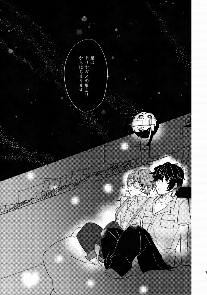 ここは 一時 宇宙