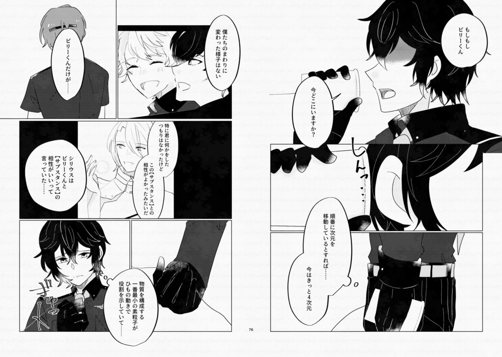 ラストコールは9次元の彼方<後編>