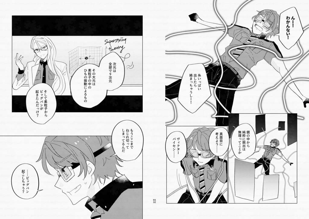 ラストコールは9次元の彼方<後編>