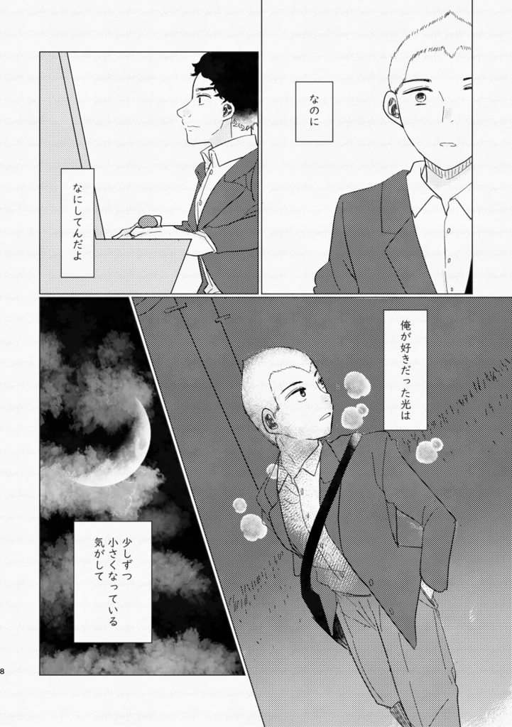 君はまるで月暈のよう