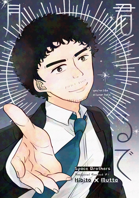 君はまるで月暈のよう