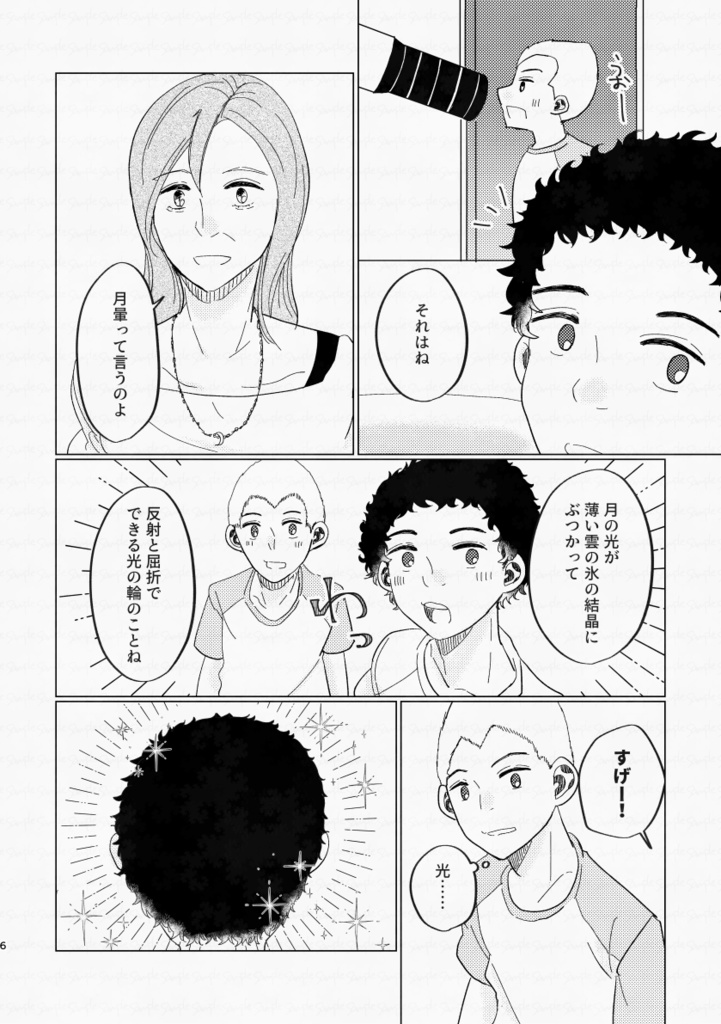 君はまるで月暈のよう