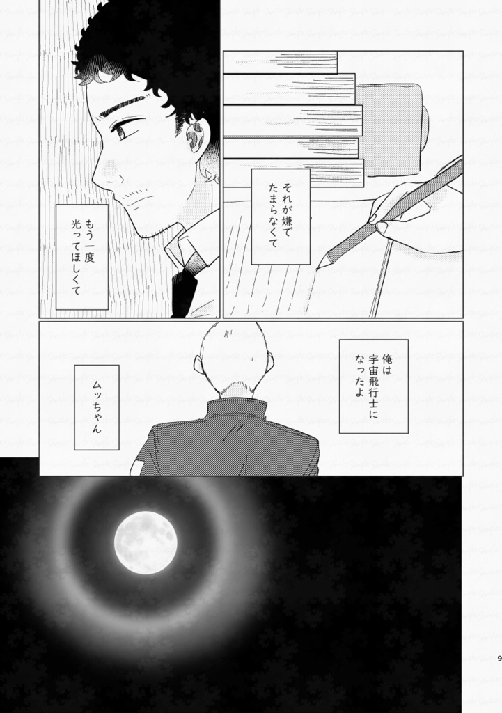 君はまるで月暈のよう