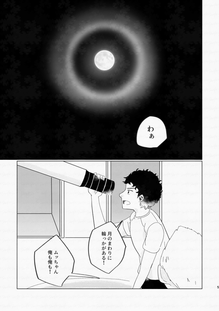 君はまるで月暈のよう