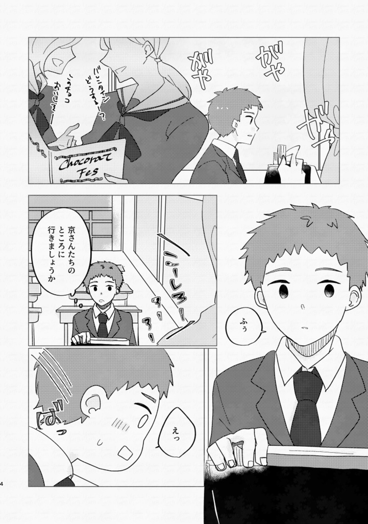 想いは全部ショコラにこめて