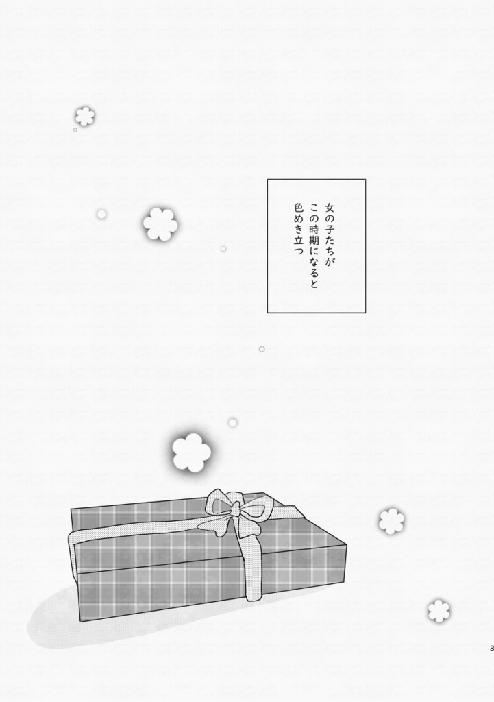 想いは全部ショコラにこめて