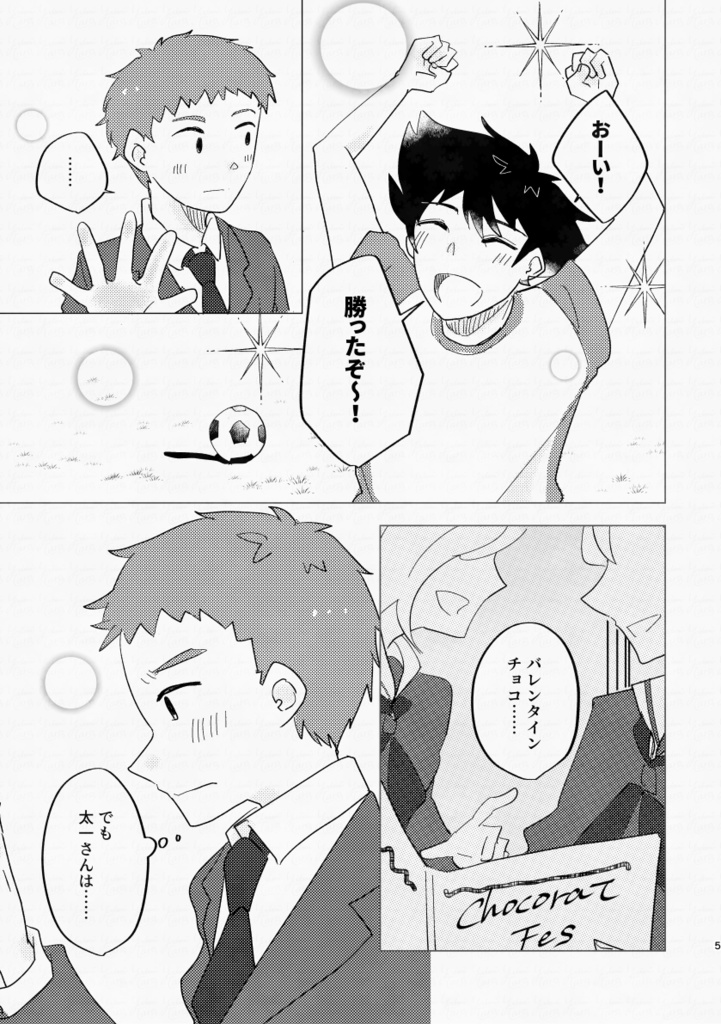 想いは全部ショコラにこめて